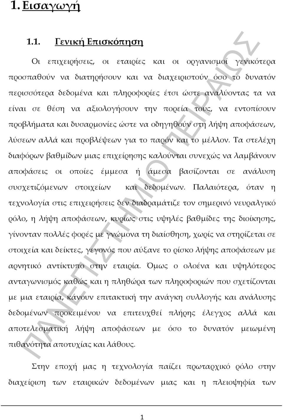 μέλλον. Τα στελέχη διαφόρων βαθμίδων μιας επιχείρησης καλούνται συνεχώς να λαμβάνουν αποφάσεις οι οποίες έμμεσα ή άμεσα βασίζονται σε ανάλυση συσχετιζόμενων στοιχείων και δεδομένων.