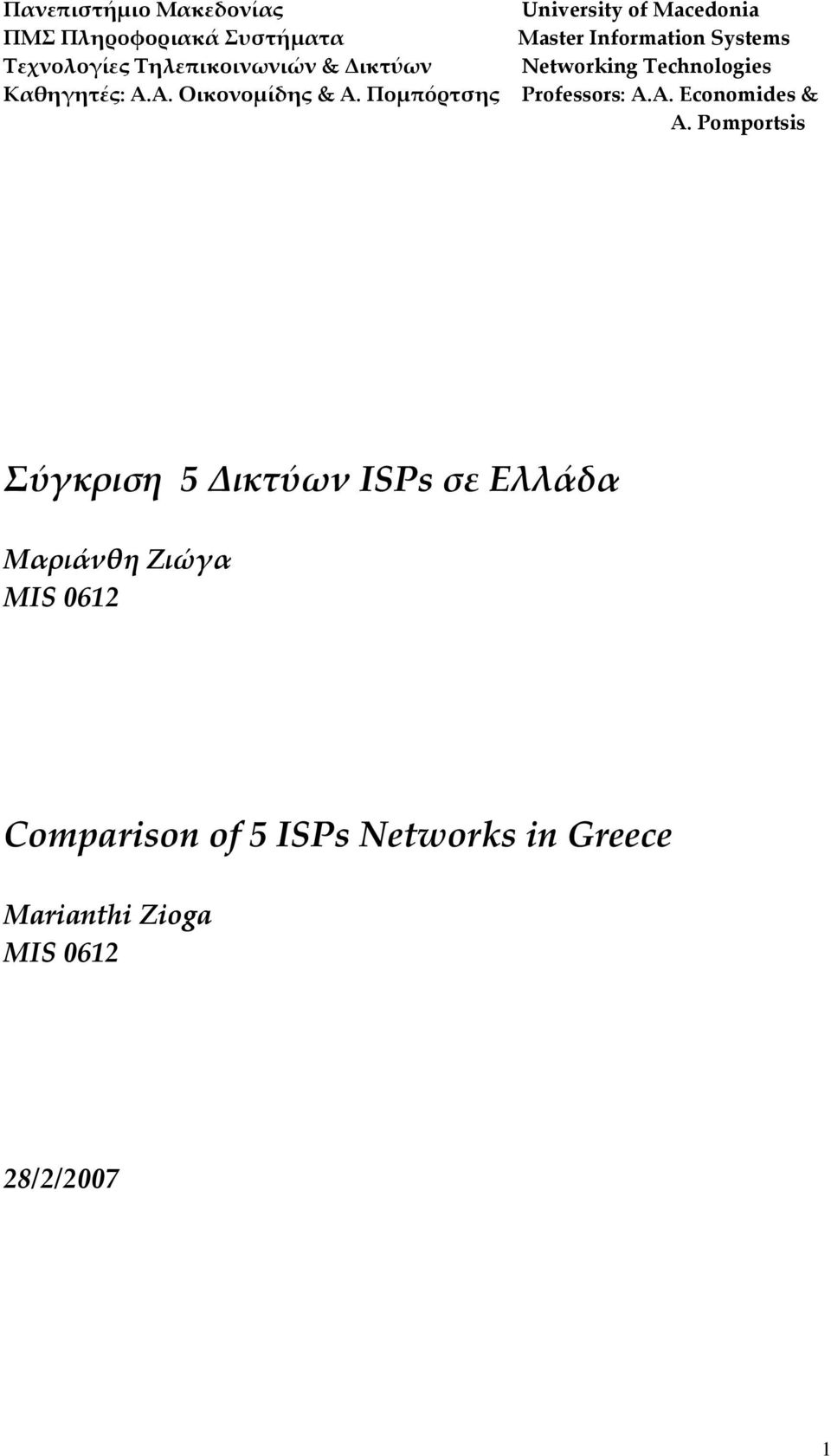 Πομπόρτσης University of Macedonia Master Information Systems Networking Technologies