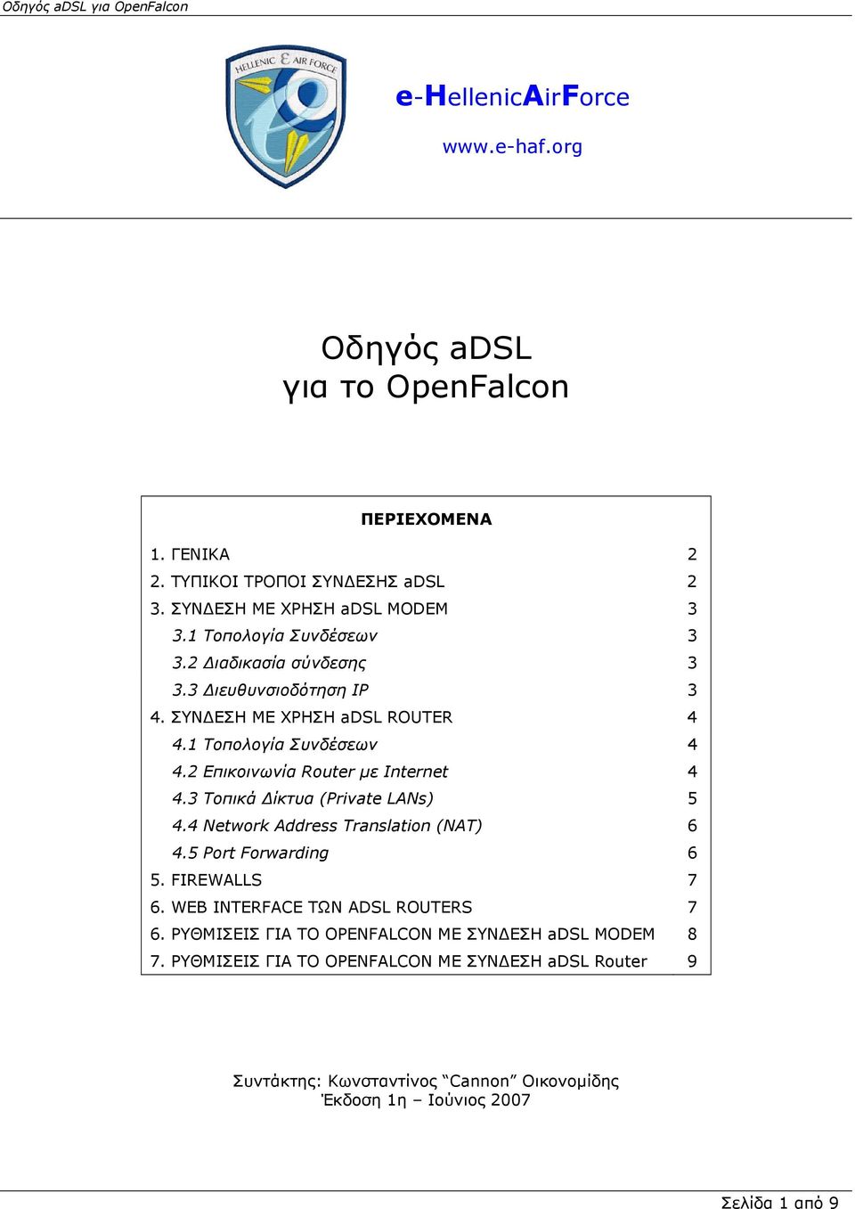 2 Επικοινωνία Router µε Internet 4 4.3 Τοπικά ίκτυα (Private LANs) 5 4.4 Network Address Translation (NAT) 6 4.5 Port Forwarding 6 5. FIREWALLS 7 6.