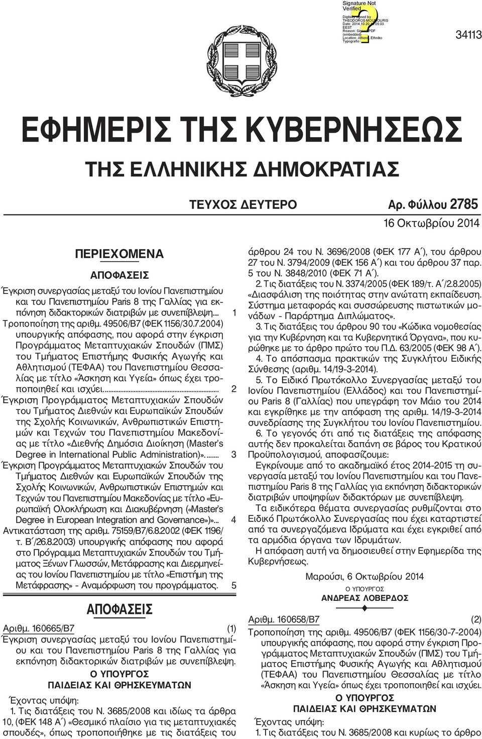 ... 1 Τροποποίηση της αριθμ. 4950/Β7 