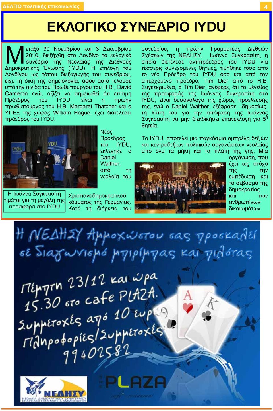Β, David Cameron ενώ, αξίζει να σημειωθεί ότι επίτιμη Πρόεδρος του IYDU, είναι η πρώην πρωθυπουργός του Η.Β, Margaret Thatcher και ο ΥΠΕΞ της χώρας William Hague, έχει διατελέσει πρόεδρος του IYDU.