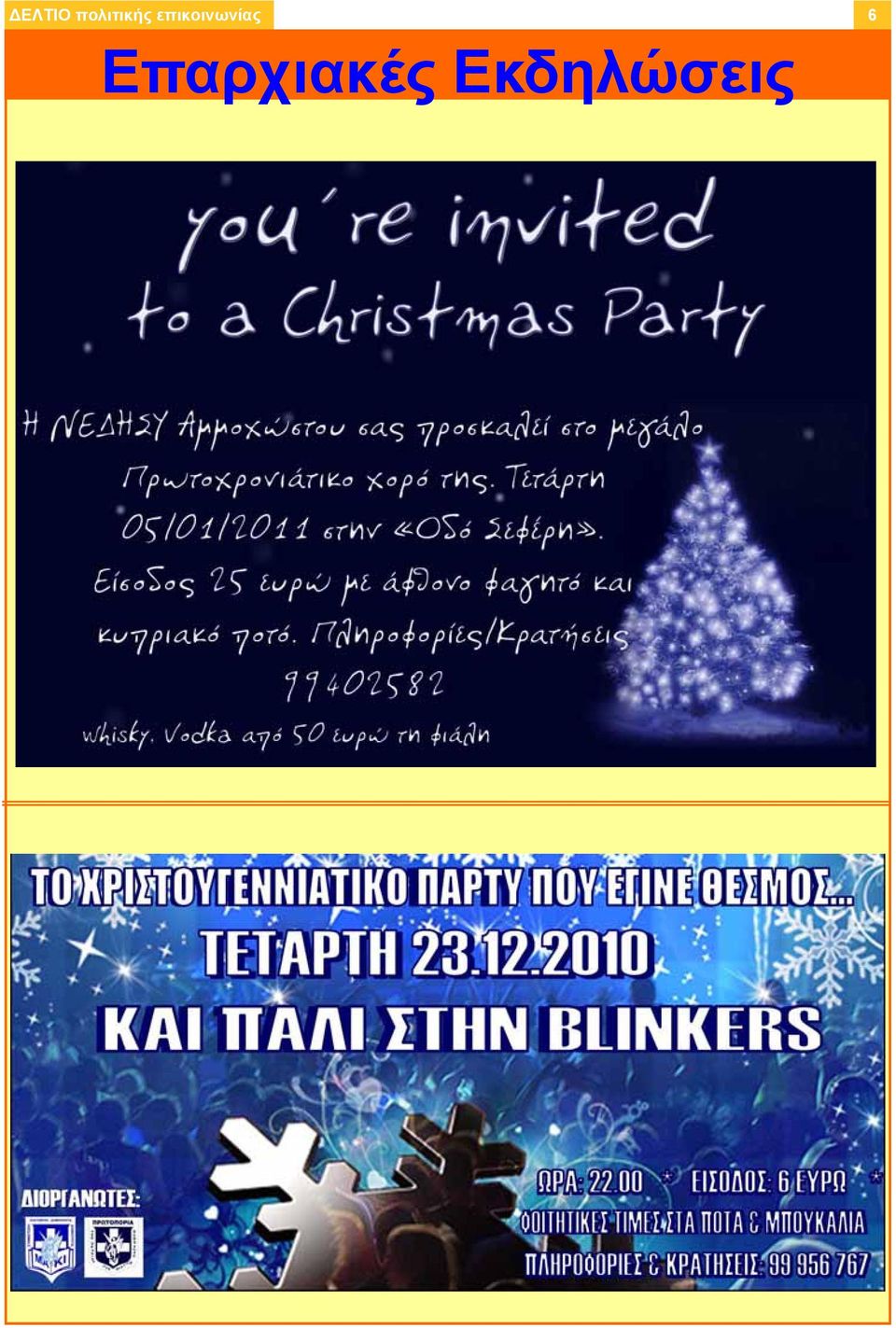 επικοινωνίας