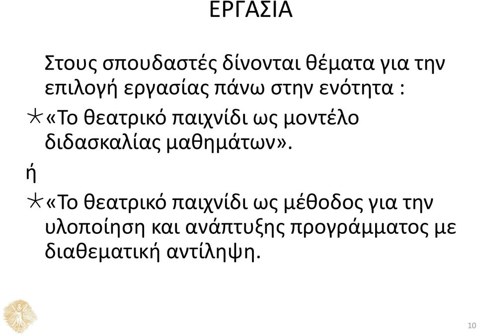 διδασκαλίας μαθημάτων».