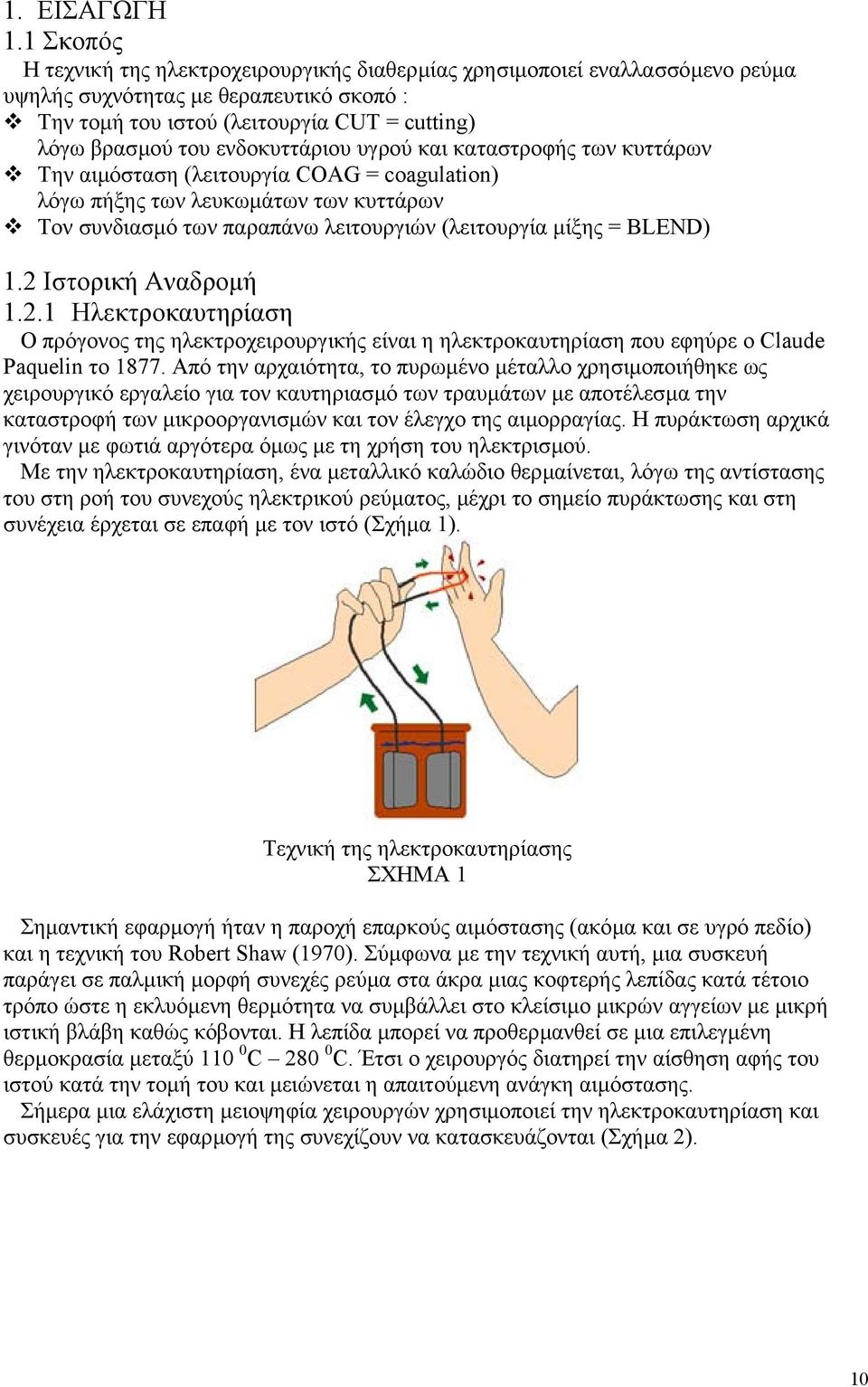 ενδοκυττάριου υγρού και καταστροφής των κυττάρων Την αιµόσταση (λειτουργία COAG = coagulation) λόγω πήξης των λευκωµάτων των κυττάρων Τον συνδιασµό των παραπάνω λειτουργιών (λειτουργία µίξης = BLEND)