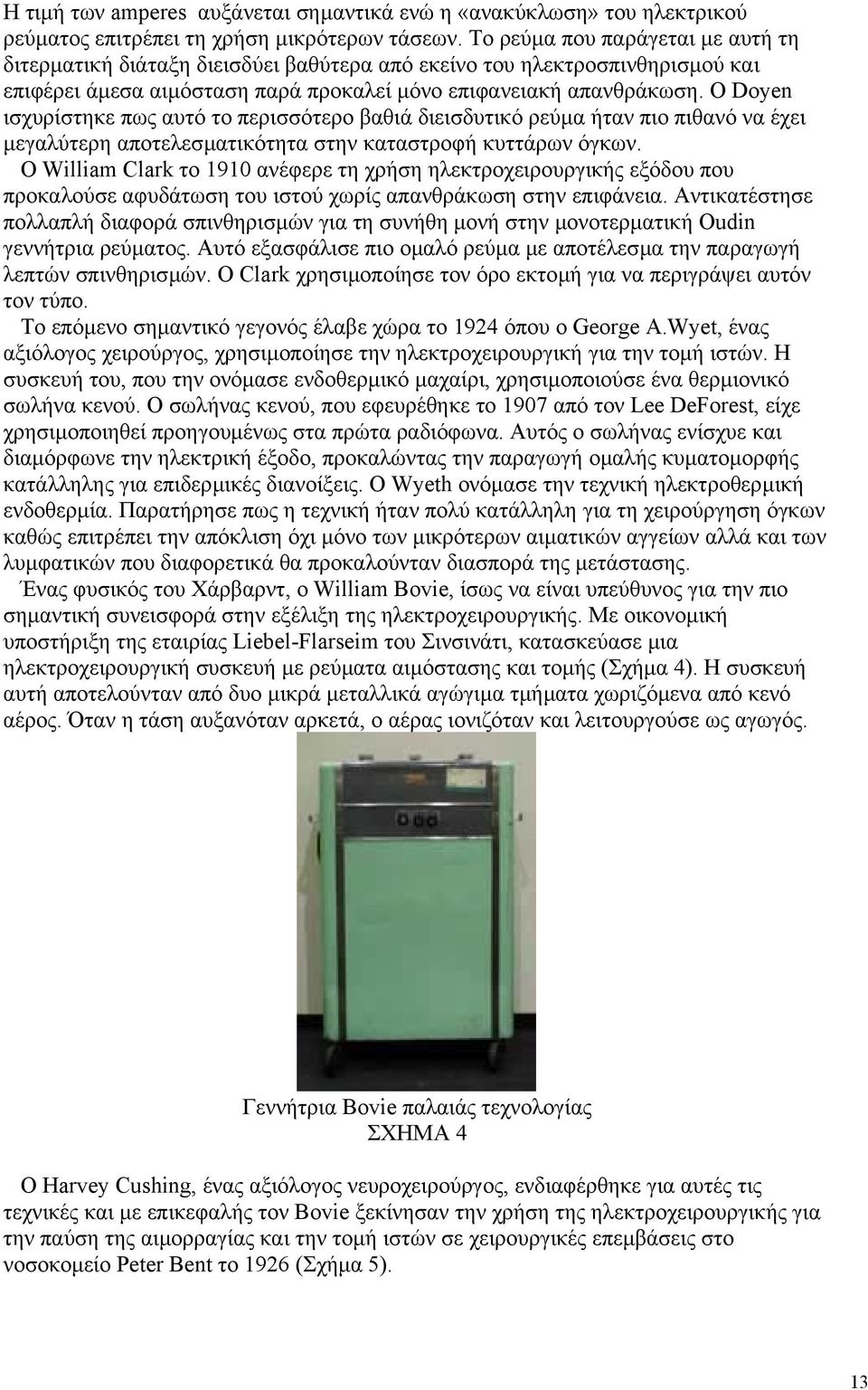 Ο Doyen ισχυρίστηκε πως αυτό το περισσότερο βαθιά διεισδυτικό ρεύµα ήταν πιο πιθανό να έχει µεγαλύτερη αποτελεσµατικότητα στην καταστροφή κυττάρων όγκων.
