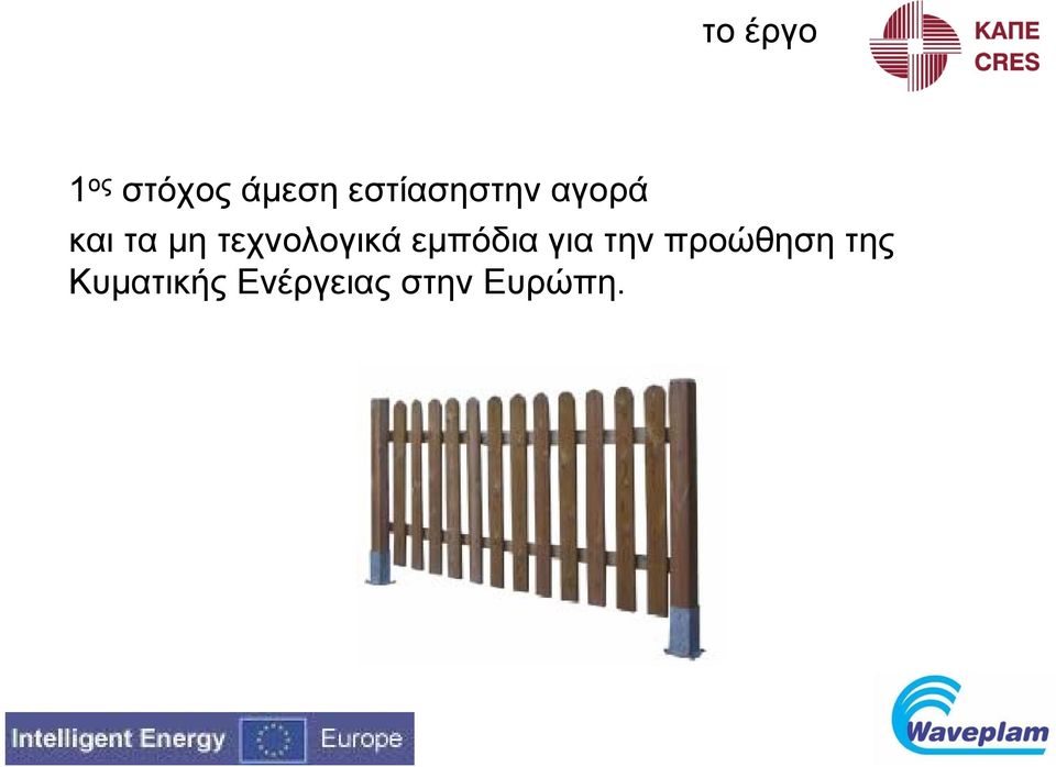 τεχνολογικά εμπόδια για την