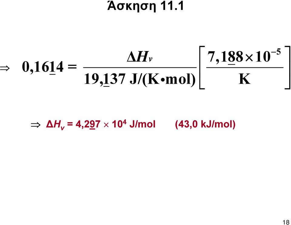 19,137 J/(Kimol) K 5 Η