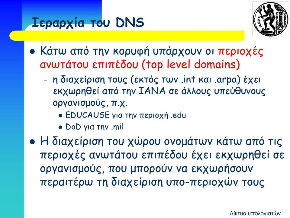 χ. EDUCAUSE για την περιοχή.edu DoD για την.