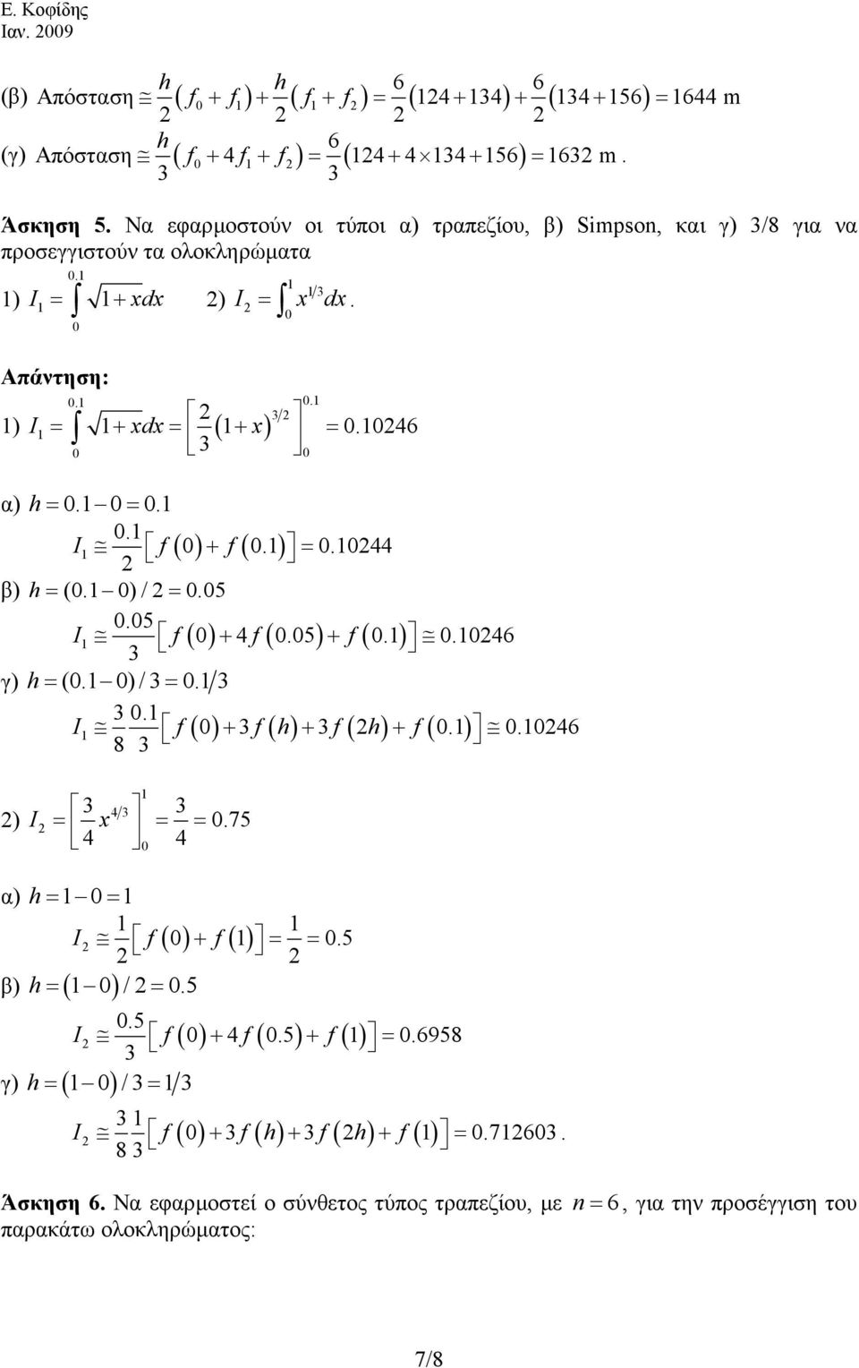 =.. I f + f (.) =.44 β) = (. ) / =.5.5 I f + 4 f (.5) + f (.).46 γ) = (. ) / =.. I f + f + f + f (.).46 8. ) I 4 = 4 = = 4.75 α) = = I f f + = =.5 = /=.