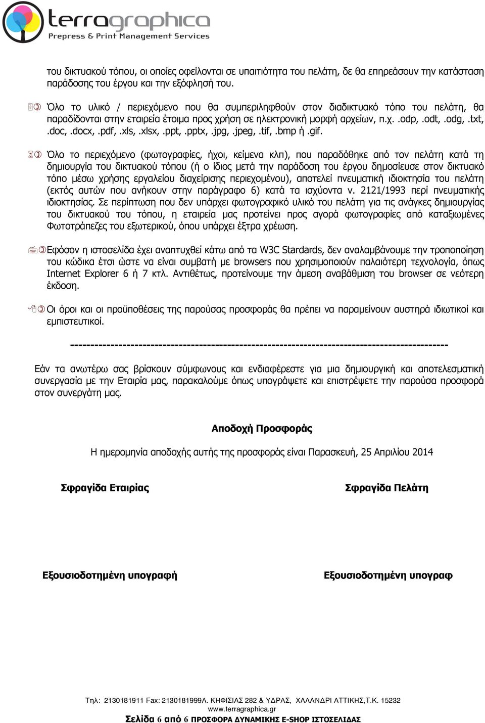 docx,.pdf,.xls,.xlsx,.ppt,.pptx,.jpg,.jpeg,.tif,.bmp ή.gif.