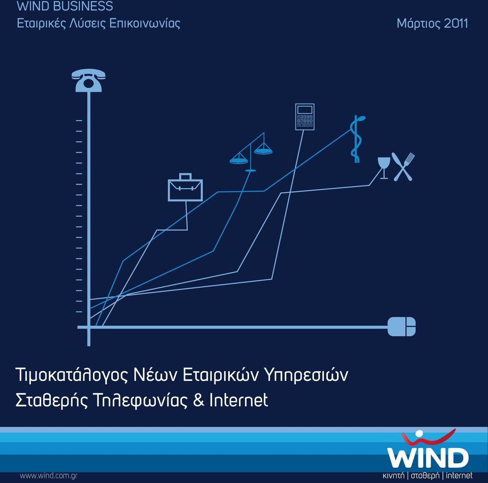 7 8 9 0 + χ / = Τιµοκατάλογος Νέων