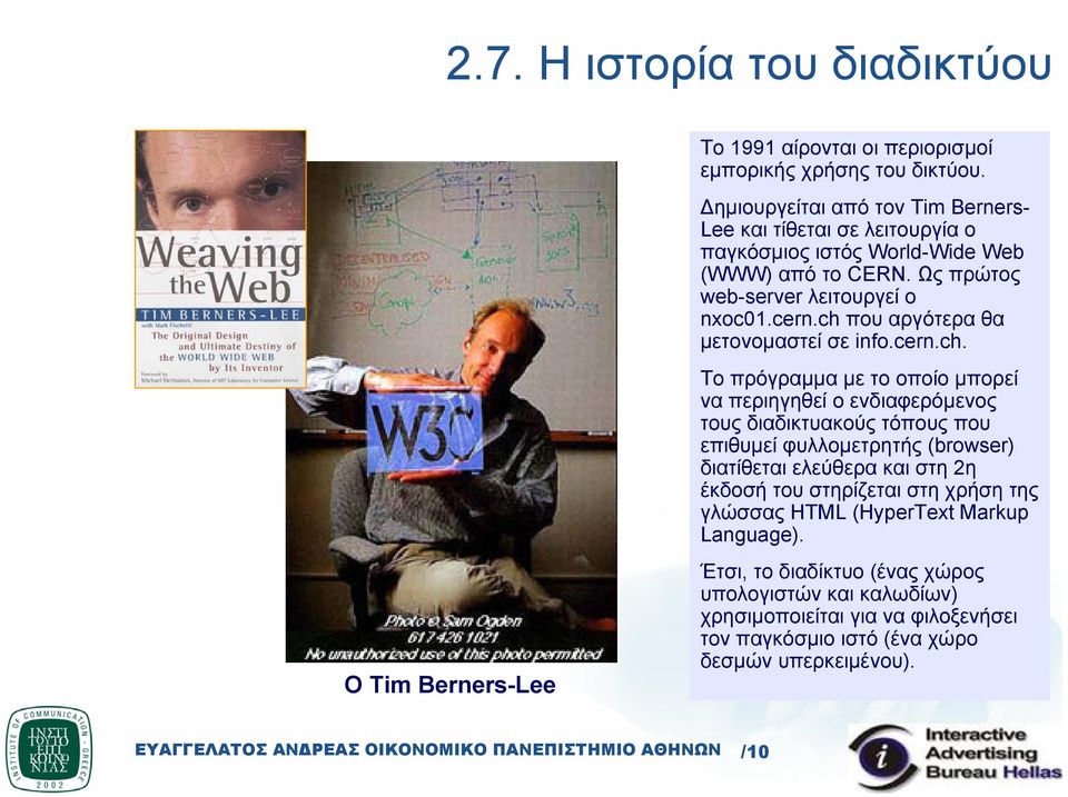 ch που αργότερα θα µετονοµαστεί σε info.cern.ch. Το πρόγραµµα µε το οποίο µπορεί να περιηγηθεί ο ενδιαφερόµενος τους διαδικτυακούς τόπους που επιθυµεί φυλλοµετρητής (browser)
