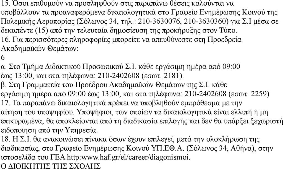 Για περισσότερες πληροφορίες μπορείτε να απευθύνεστε στη Προεδρεία Ακαδημαϊκών Θεμάτων: 6 α. Στο Τμήμα Διδακτικού Προσωπικού Σ.Ι.