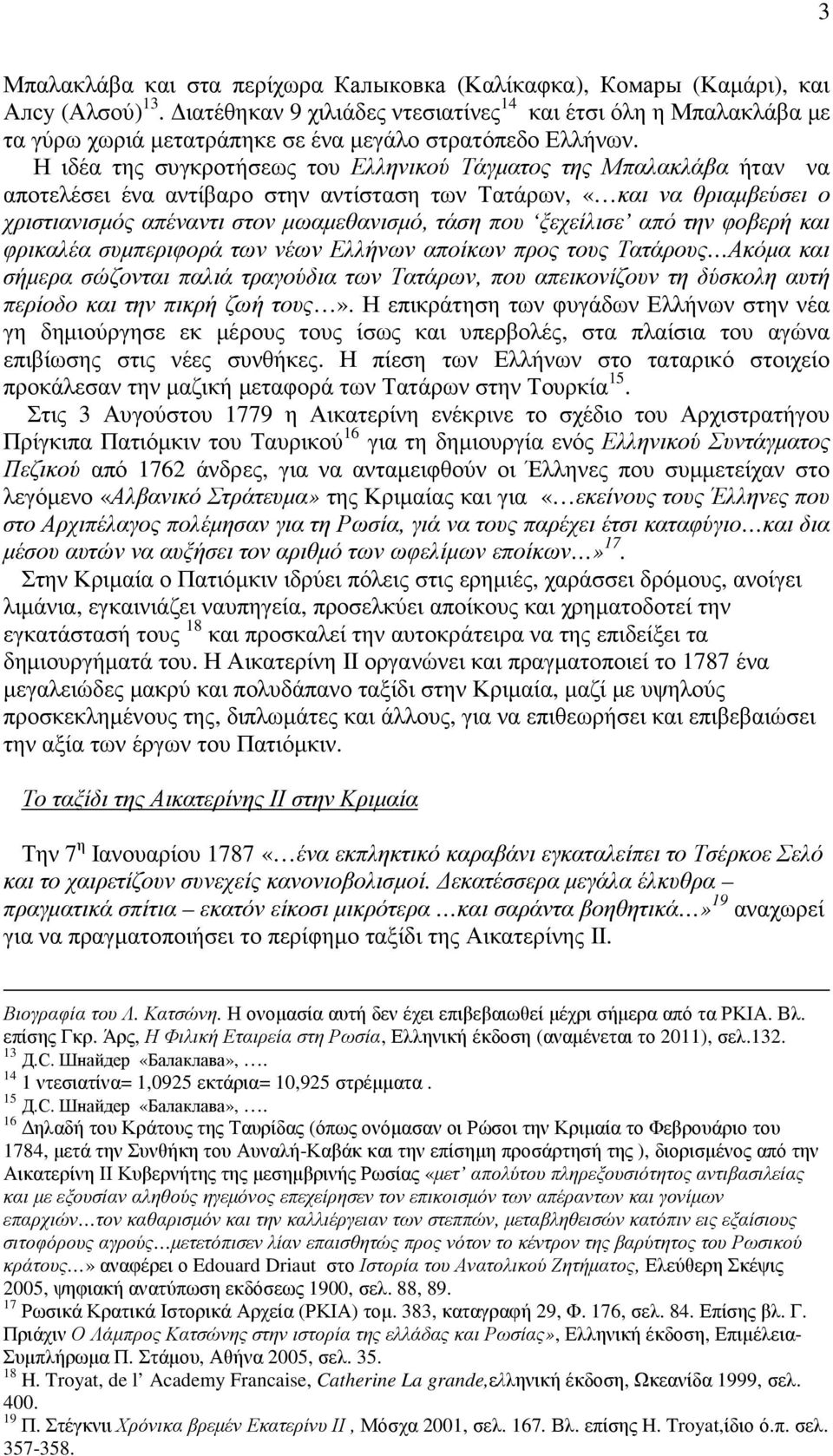 Η ιδέα της συγκροτήσεως του Ελληνικού Τάγµατος της Μπαλακλάβα ήταν να αποτελέσει ένα αντίβαρο στην αντίσταση των Τατάρων, «και να θριαµβεύσει ο χριστιανισµός απέναντι στον µωαµεθανισµό, τάση που