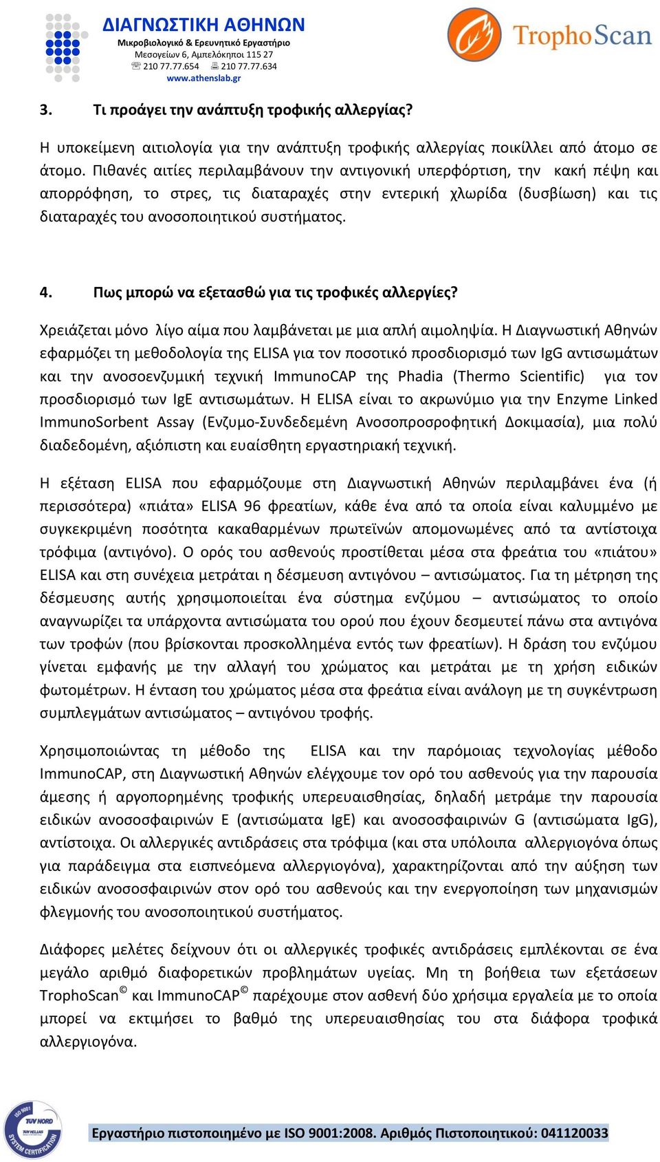 Πως μπορώ να εξετασθώ για τις τροφικές αλλεργίες? Χρειάζεται μόνο λίγο αίμα που λαμβάνεται με μια απλή αιμοληψία.