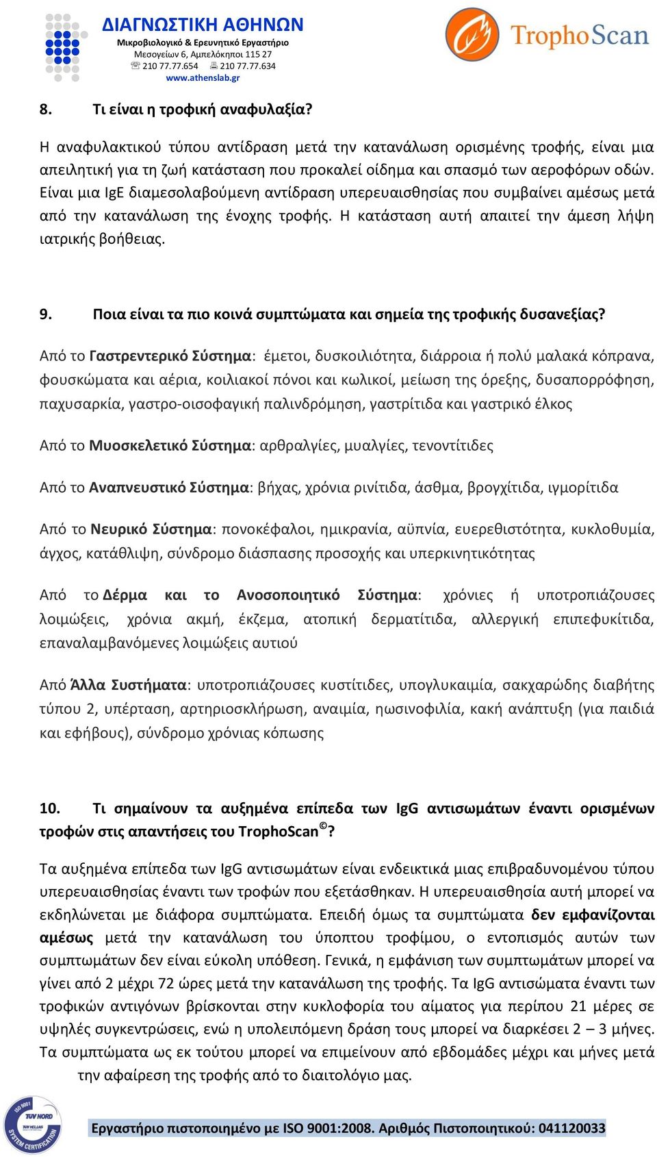 Ποια είναι τα πιο κοινά συμπτώματα και σημεία της τροφικής δυσανεξίας?