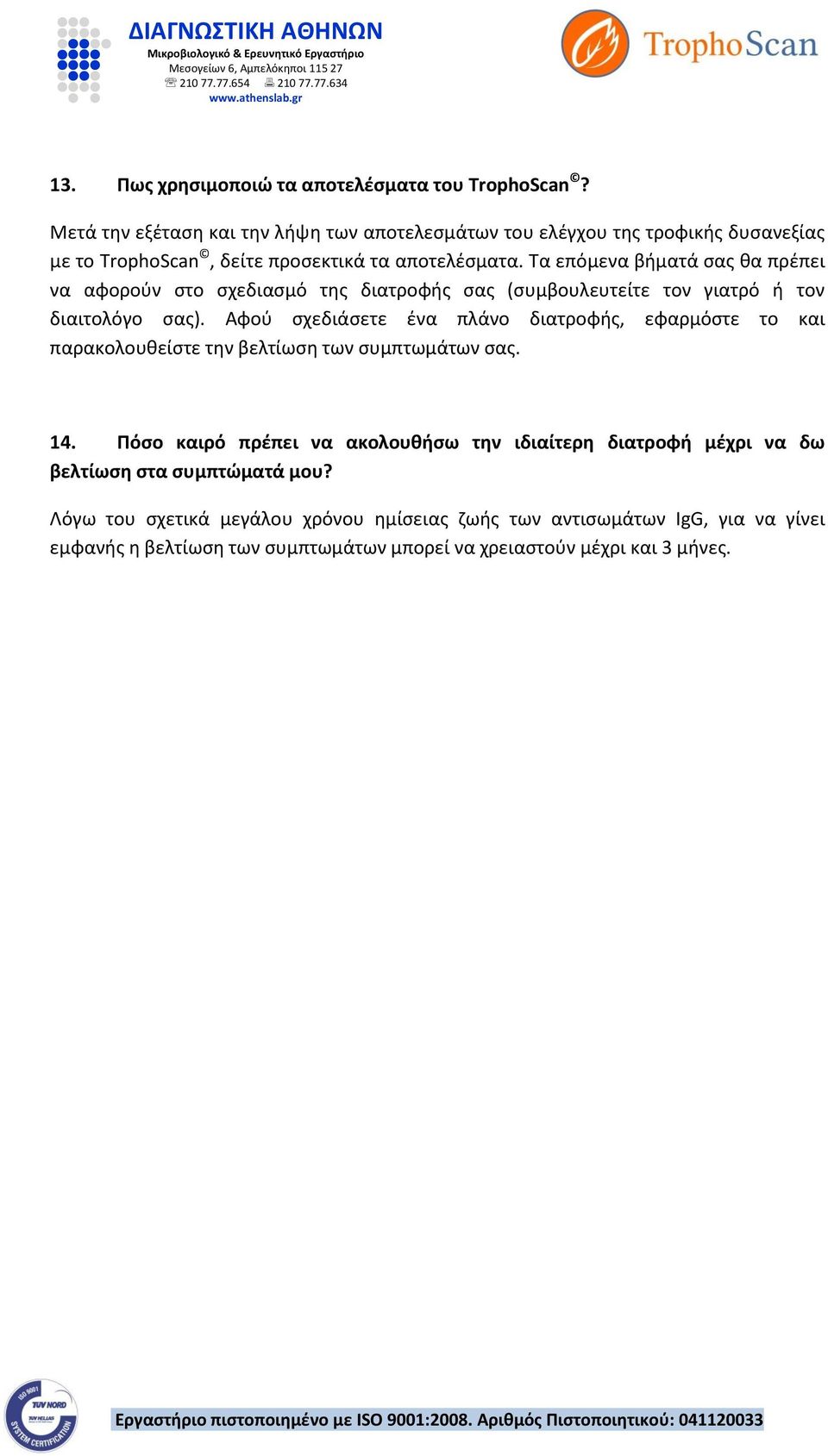 Τα επόμενα βήματά σας θα πρέπει να αφορούν στο σχεδιασμό της διατροφής σας (συμβουλευτείτε τον γιατρό ή τον διαιτολόγο σας).
