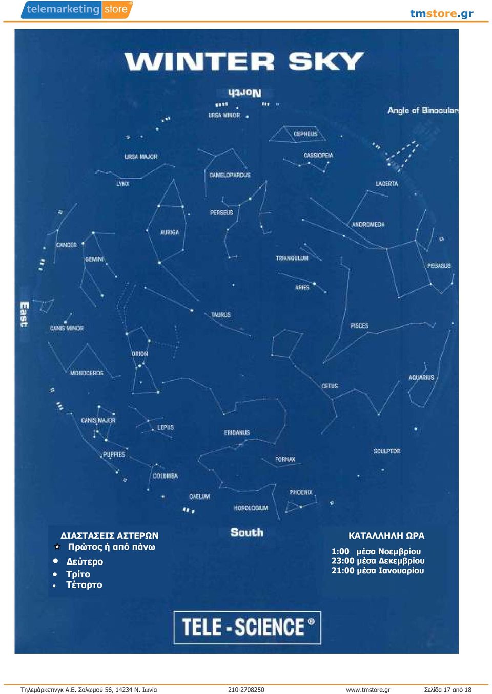 εκεµβρίου 21:00 µέσα Ιανουαρίου Τηλεµάρκετινγκ Α.Ε.