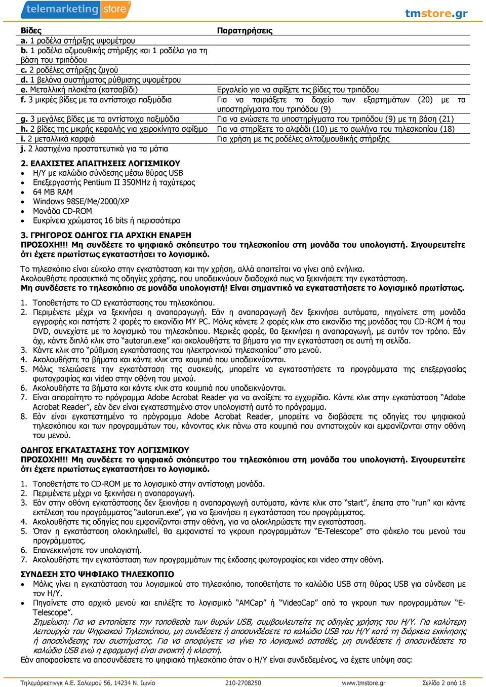 3 µικρές βίδες µε τα αντίστοιχα παξιµάδια Για να ταιριάξετε το δοχείο των εξαρτηµάτων (20) µε τα υποστηρίγµατα του τριπόδου (9) g.