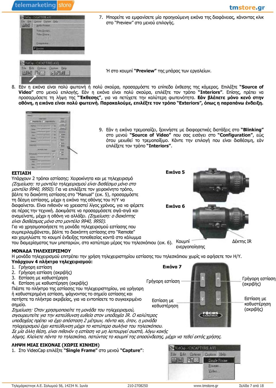 Επίσης, πρέπει να προσαρµόσετε τη λήψη της Έκθεσης, για να πετύχετε την καλύτερη φωτεινότητα. Εάν βλέπετε µόνο κενό στην οθόνη, η εικόνα είναι πολύ φωτεινή.