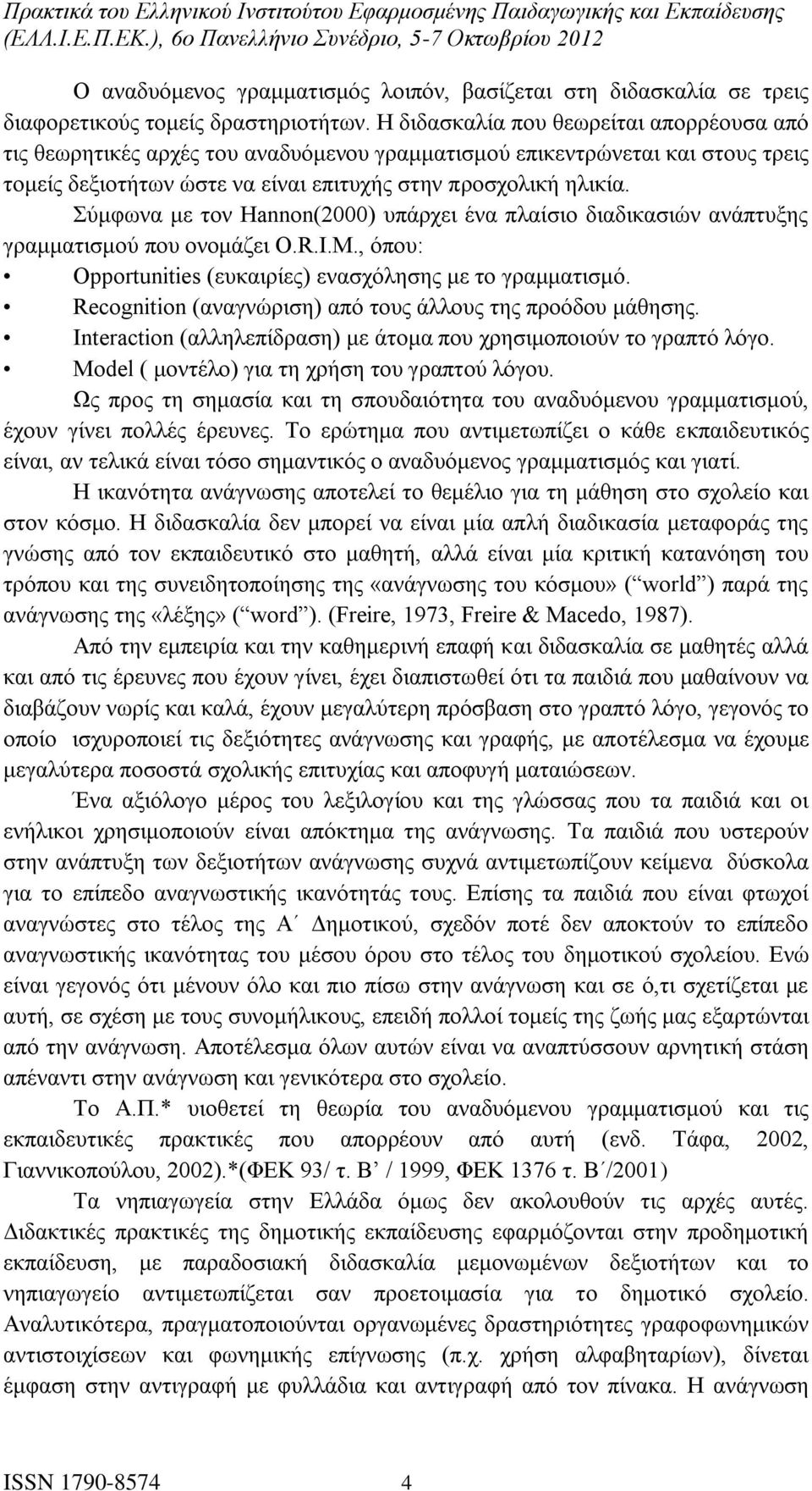 Σύμφωνα με τον Hannon(2000) υπάρχει ένα πλαίσιο διαδικασιών ανάπτυξης γραμματισμού που ονομάζει O.R.I.M., όπου: Opportunities (ευκαιρίες) ενασχόλησης με το γραμματισμό.