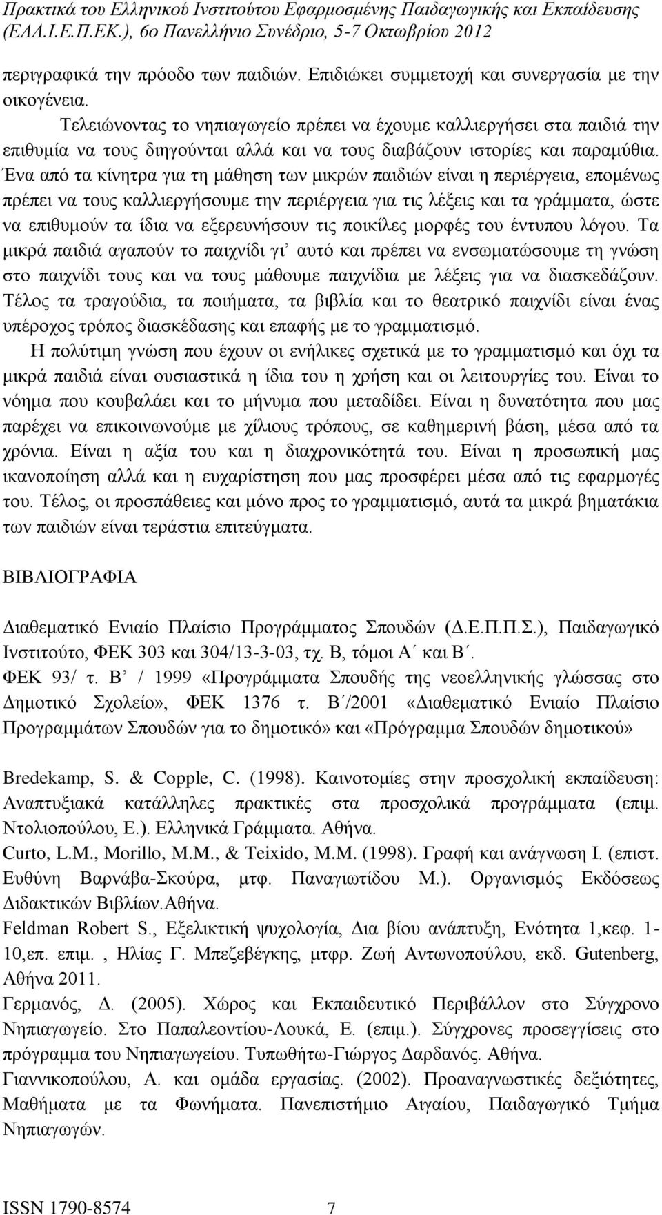 Ένα από τα κίνητρα για τη μάθηση των μικρών παιδιών είναι η περιέργεια, επομένως πρέπει να τους καλλιεργήσουμε την περιέργεια για τις λέξεις και τα γράμματα, ώστε να επιθυμούν τα ίδια να εξερευνήσουν