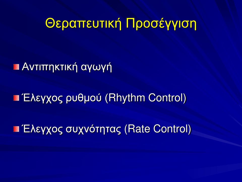 ρυθμού (Rhythm Control)