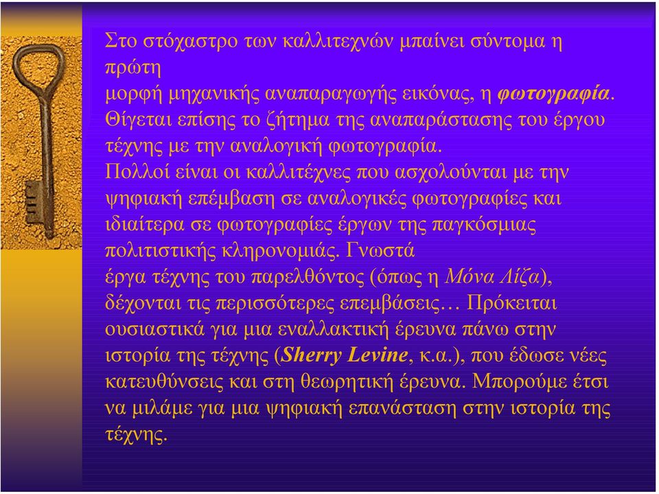 Πολλοί είναι οι καλλιτέχνες που ασχολούνται µε την ψηφιακή επέµβαση σε αναλογικές φωτογραφίες και ιδιαίτερα σε φωτογραφίες έργων της παγκόσµιας πολιτιστικής κληρονοµιάς.