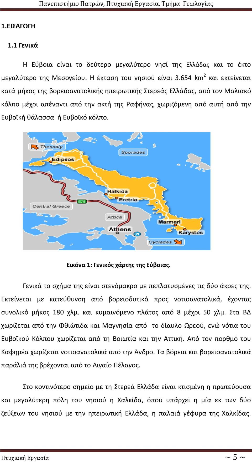 Ευβοϊκό κόλπο. Εικόνα 1: Γενικός χάρτης της Εύβοιας. Γενικά το σχήμα της είναι στενόμακρο με πεπλατυσμένες τις δύο άκρες της.