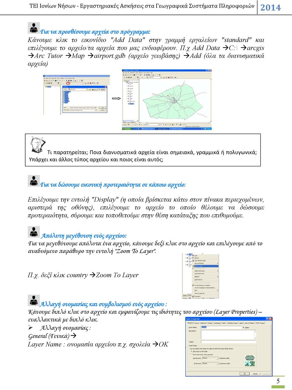 gdb (αρχείο γεωβάσης) Add (όλα τα διανυσματικά αρχεία) Τι παρατηρείται; Ποια διανυσματικά αρχεία είναι σημειακά, γραμμικά ή πολυγωνικά; Υπάρχει και άλλος τύπος αρχείου και ποιος είναι αυτός; Για να