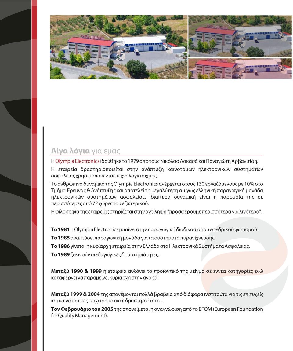 Το ανθρώπινο δυναμικό της Olympia Electronics ανέρχεται στους 130 εργαζόμενους με 10% στο Τμήμα Έρευνας & Ανάπτυξης και αποτελεί τη μεγαλύτερη αμιγώς ελληνική παραγωγική μονάδα ηλεκτρονικών