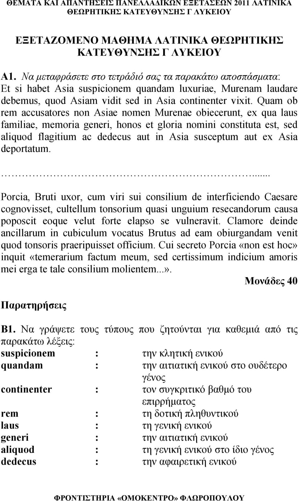 Quam ob rem accusatores non Asiae nomen Murenae obiecerunt, ex qua laus familiae, memoria generi, honos et gloria nomini constituta est, sed aliquod flagitium ac dedecus aut in Asia susceptum aut ex