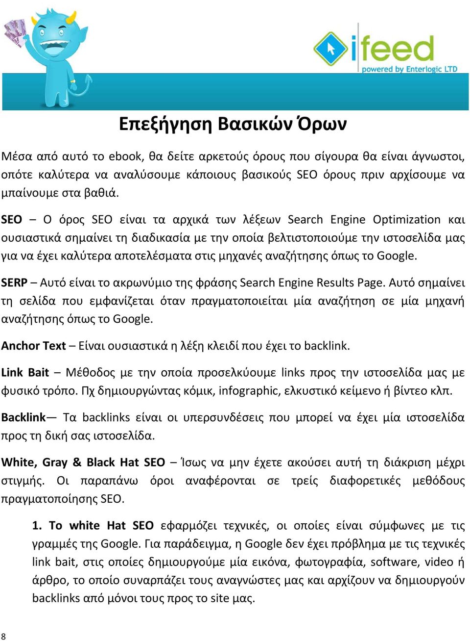 μηχανές αναζήτησης όπως το Google. SERP Αυτό είναι το ακρωνύμιο της φράσης Search Engine Results Page.