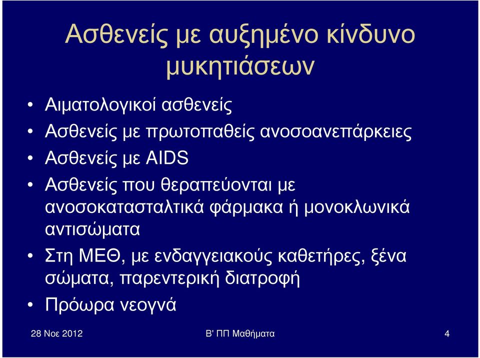 θεραπεύονται με ανοσοκατασταλτικά φάρμακα ή μονοκλωνικά αντισώματα Στη