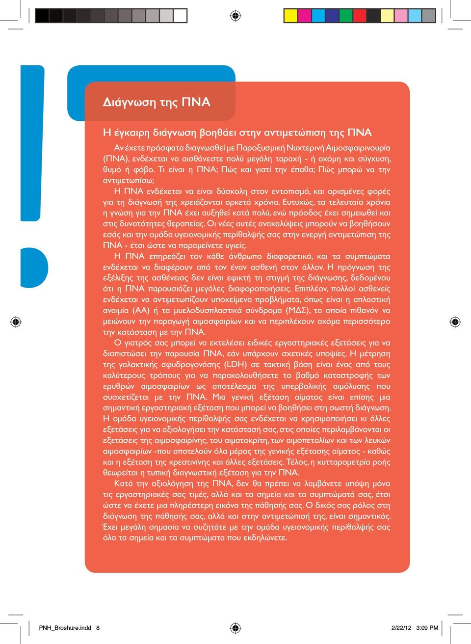 Τι είναι η ΠΝΑ; Πώς και γιατί την έπαθα; Πώς μπορώ να την αντιμετωπίσω; Η ΠΝΑ ενδέχεται να είναι δύσκολη στον εντοπισμό, και ορισμένες φορές για τη διάγνωσή της χρειάζονται αρκετά χρόνια.