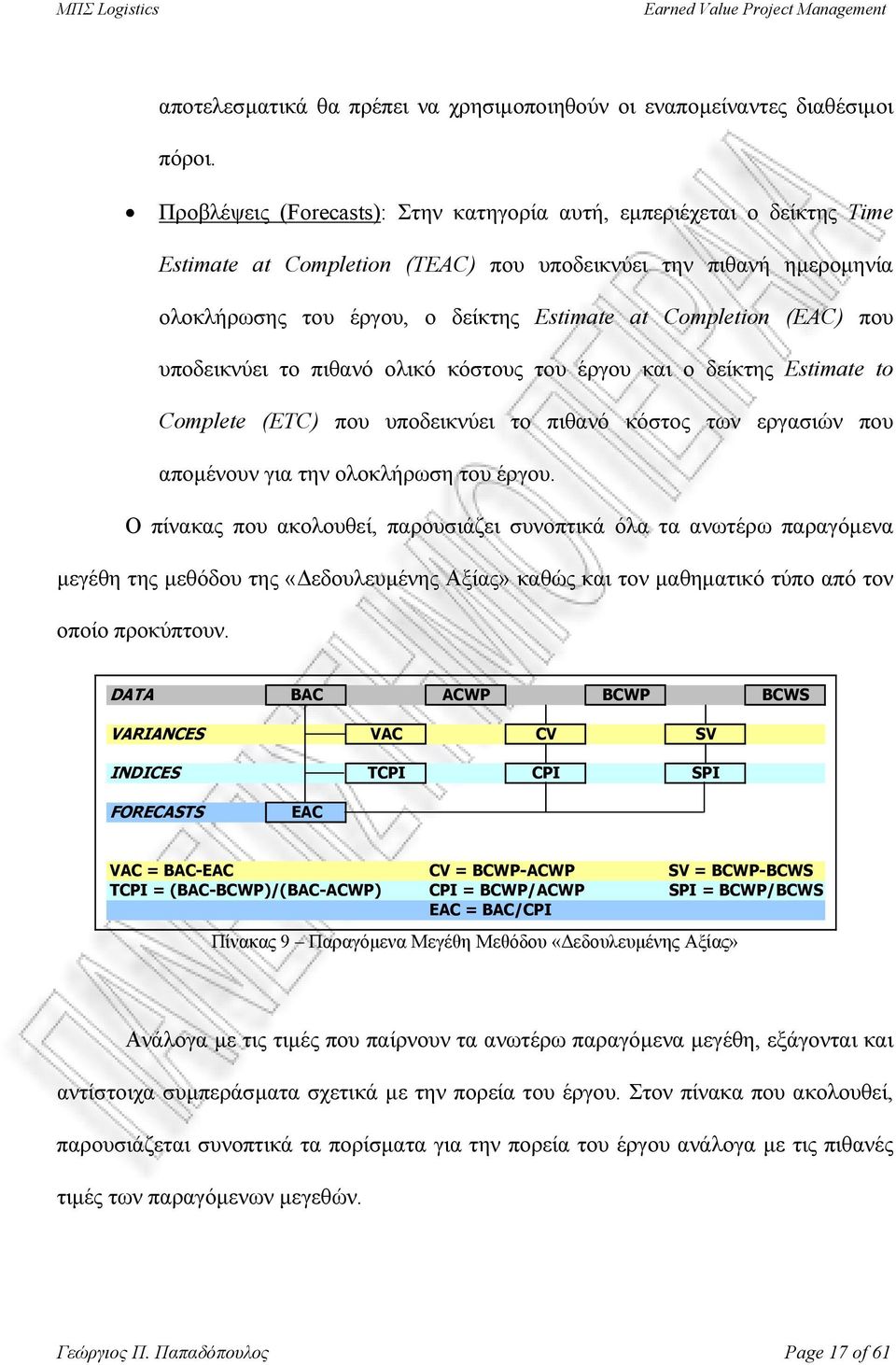 (EAC) που υποδεικνύει το πιθανό ολικό κόστους του έργου και ο δείκτης Estimate to Complete (ETC) που υποδεικνύει το πιθανό κόστος των εργασιών που αποµένουν για την ολοκλήρωση του έργου.