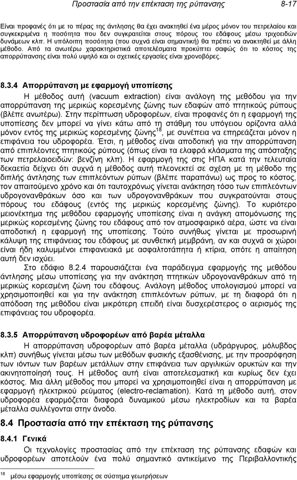 Από τα ανωτέρω χαρακτηριστικά αποτελέσματα προκύπτει σαφώς ότι το κόστος της απορρύπανσης είναι πολύ υψηλό και οι σχετικές εργασίες είναι χρονοβόρες. 8.3.