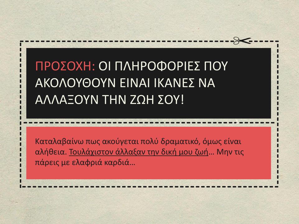 1 Καταλαβαίνω πως ακούγεται πολύ δραματικό, όμως είναι
