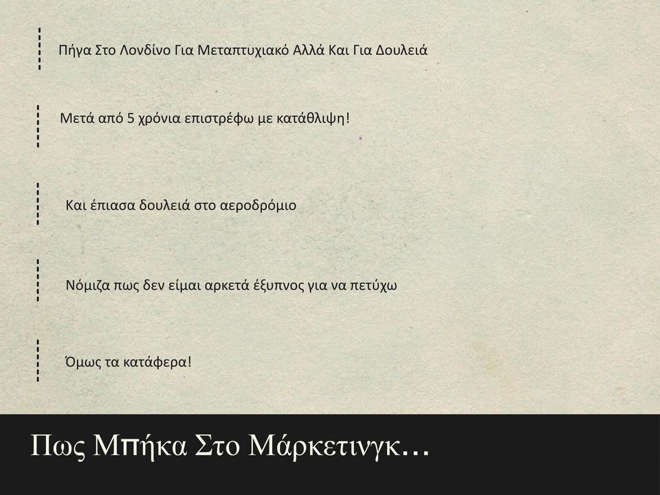 Και έπιασα δουλειά στο αεροδρόμιο Νόμιζα πως δεν είμαι