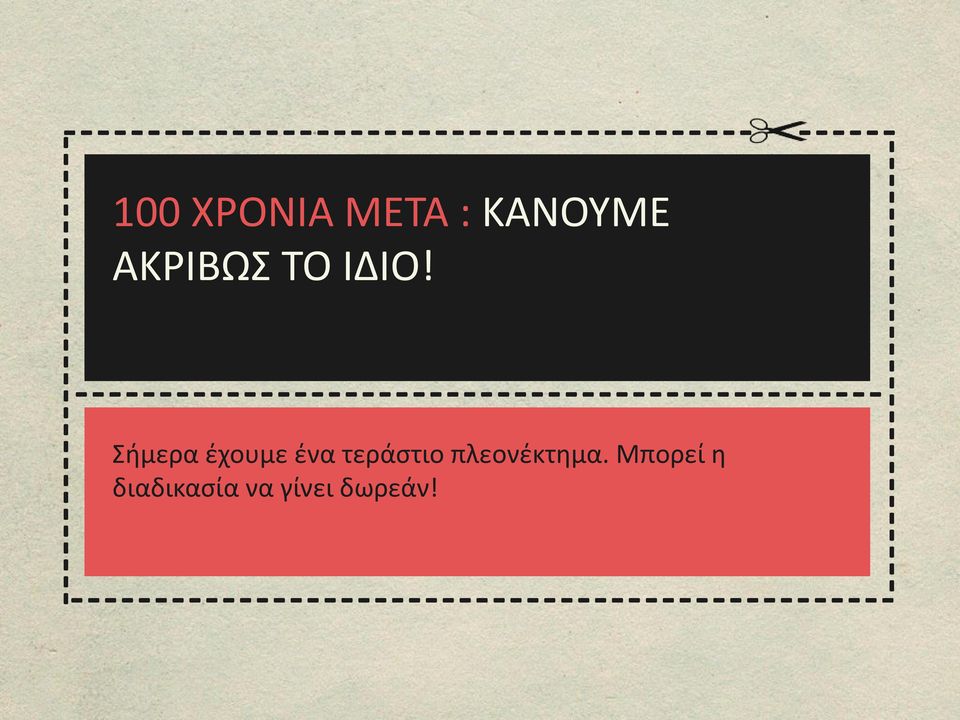 Σήμερα έχουμε ένα τεράστιο