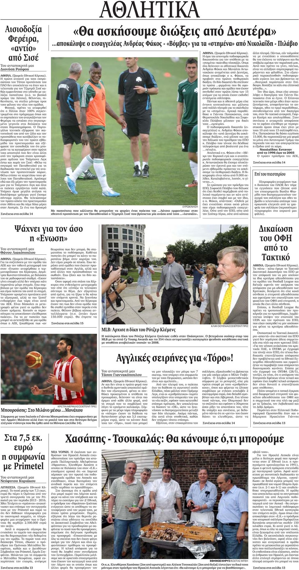 Δεν βγαίνω και πολύ με την Κάθριν Μπάμπι