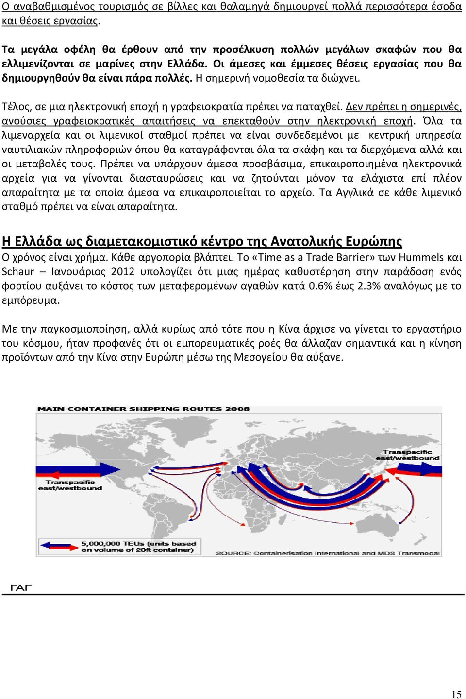 Θ ςθμερινι νομοκεςία τα διϊχνει. Τζλοσ, ςε μια θλεκτρονικι εποχι θ γραφειοκρατία πρζπει να παταχκεί. Δεν πρζπει θ ςθμερινζσ, ανοφςιεσ γραφειοκρατικζσ απαιτιςεισ να επεκτακοφν ςτθν θλεκτρονικι εποχι.