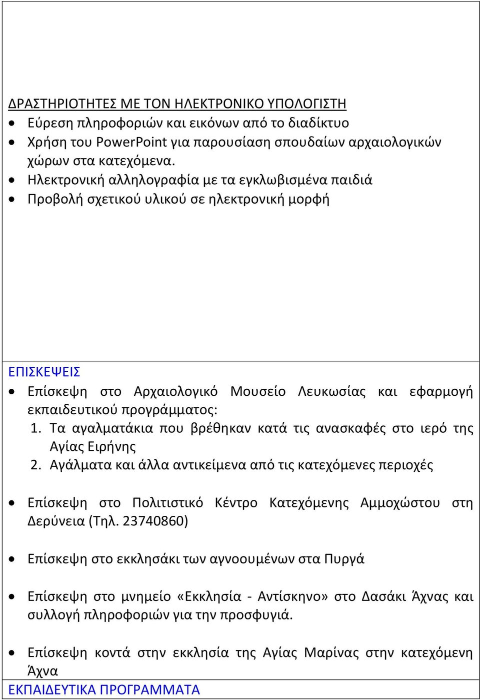 Τα αγαλματάκια που βρέθηκαν κατά τις ανασκαφές στο ιερό της Αγίας Ειρήνης 2.