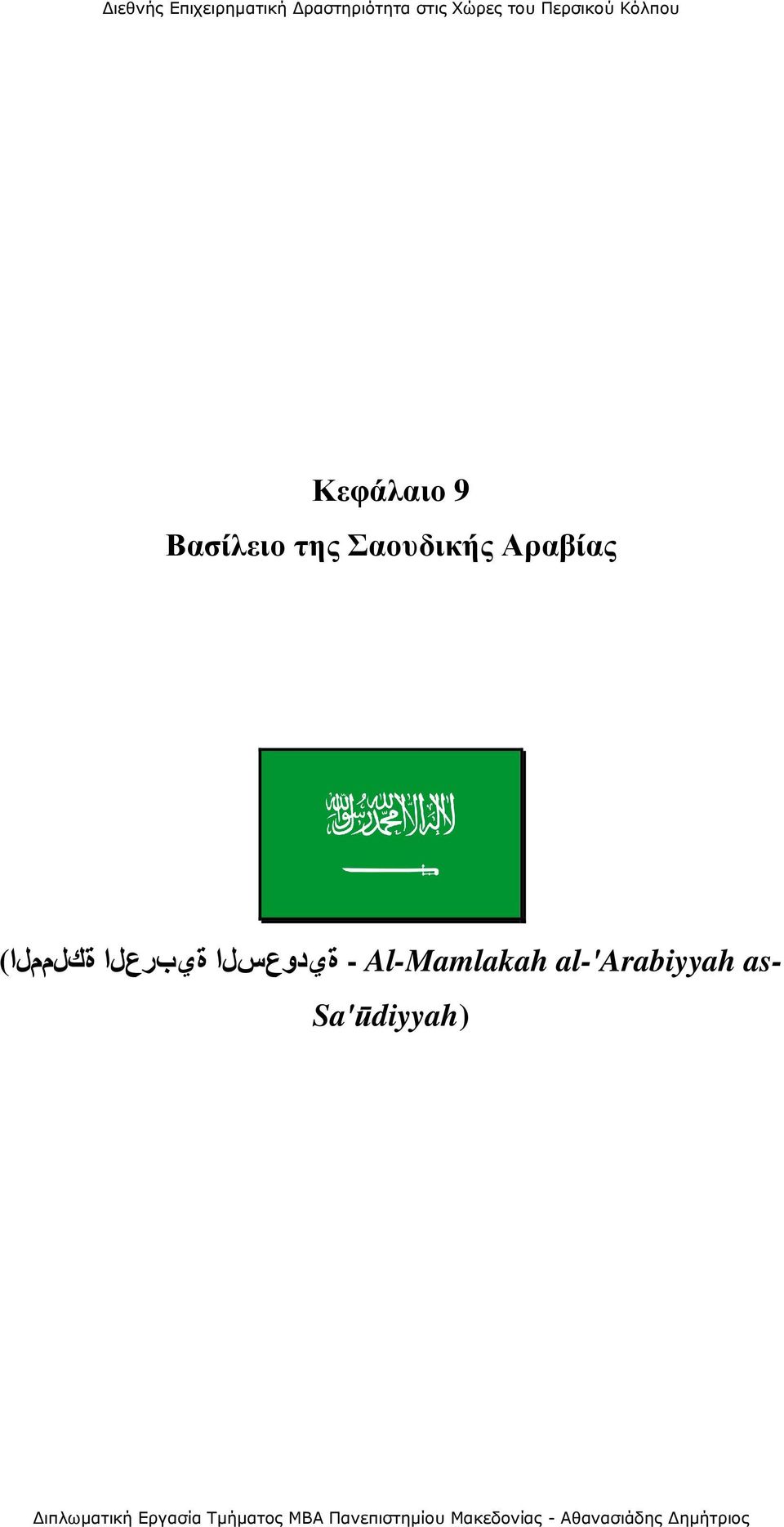 Al-Mamlakah al-'arabiyyah