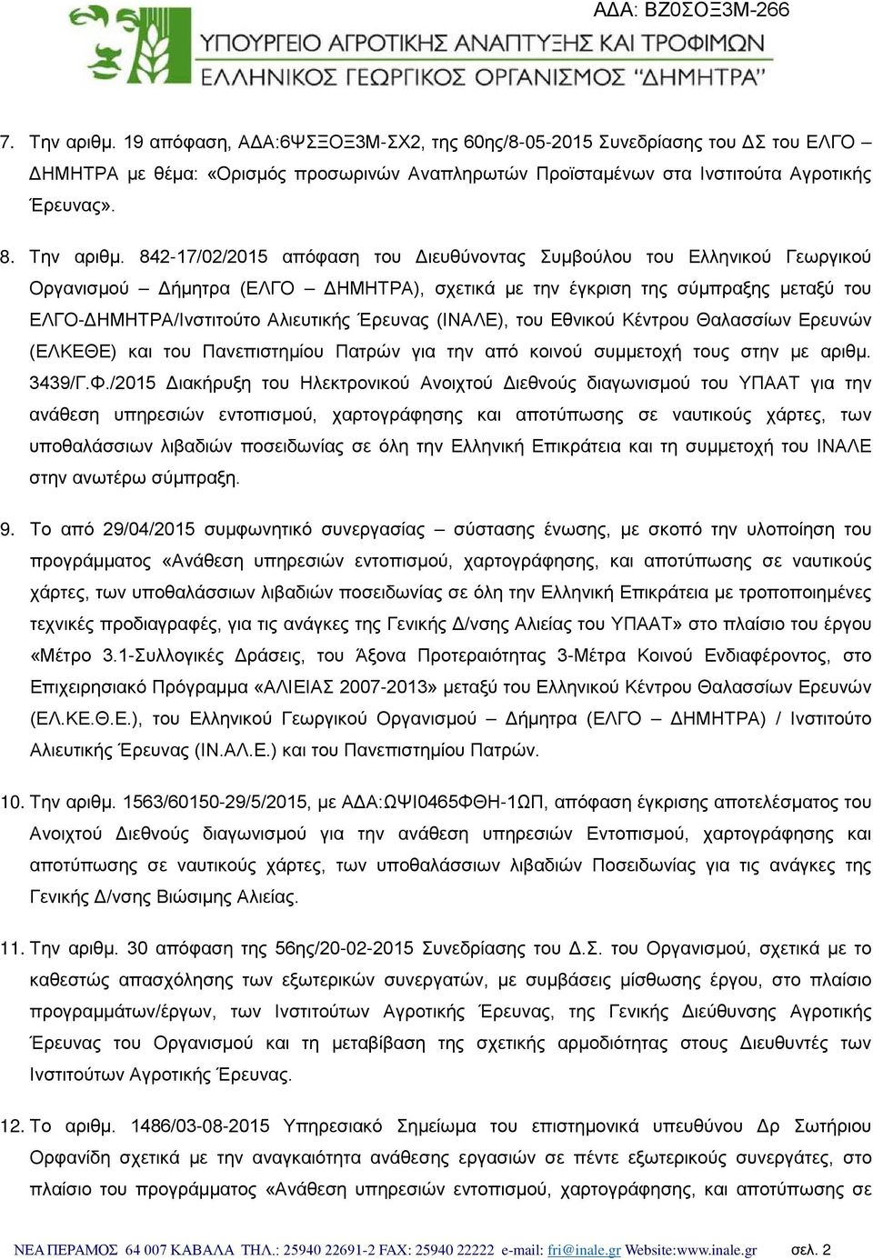 842-17/02/2015 απόφαση του Διευθύνοντας Συμβούλου του Ελληνικού Γεωργικού Οργανισμού Δήμητρα (ΕΛΓΟ ΔΗΜΗΤΡΑ), σχετικά με την έγκριση της σύμπραξης μεταξύ του ΕΛΓΟ-ΔΗΜΗΤΡΑ/Ινστιτούτο Αλιευτικής Έρευνας