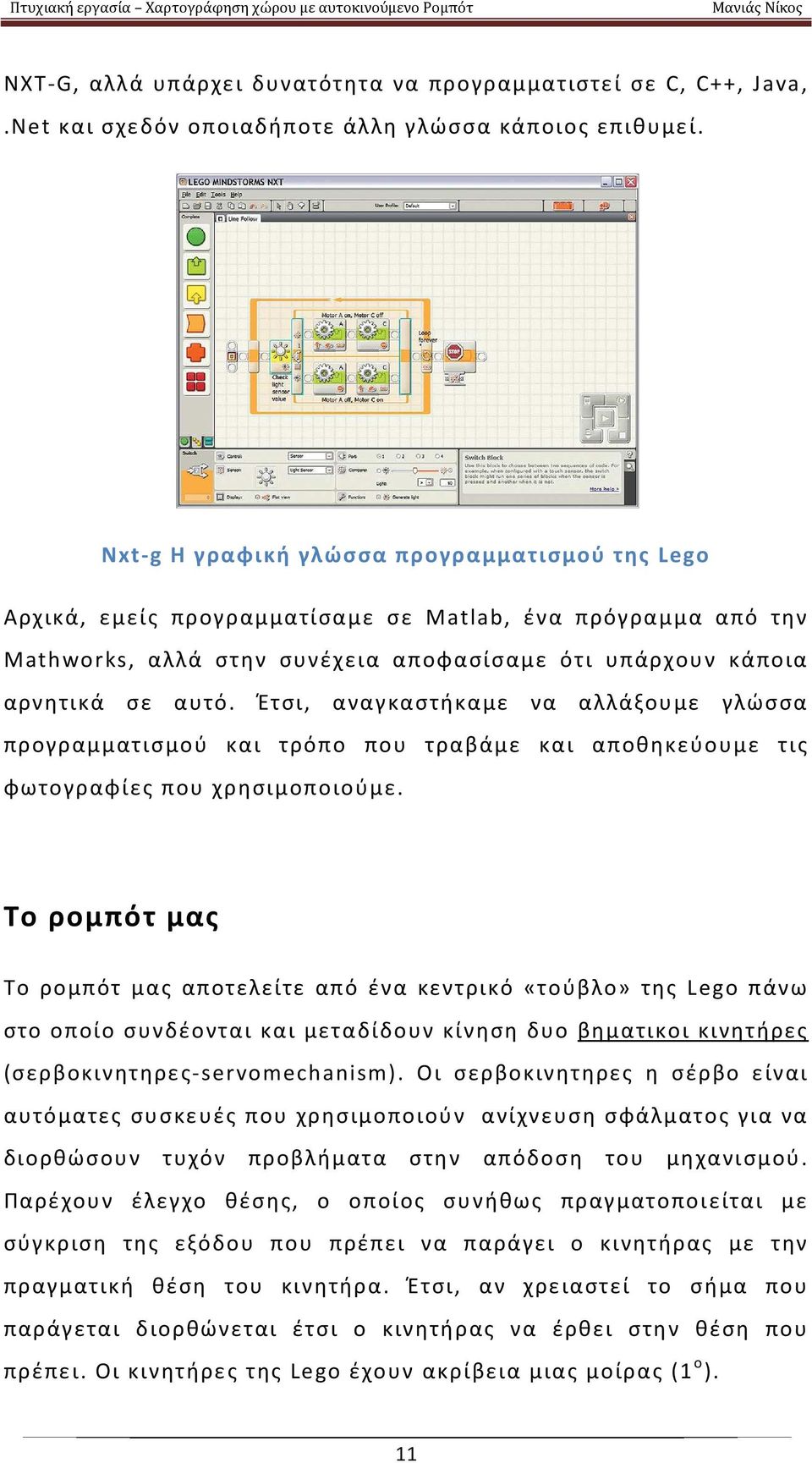 Έτσι, αναγκαστήκαμε να αλλάξουμε γλώσσα προγραμματισμού και τρόπο που τραβάμε και αποθηκεύουμε τις φωτογραφίες που χρησιμοποιούμε.