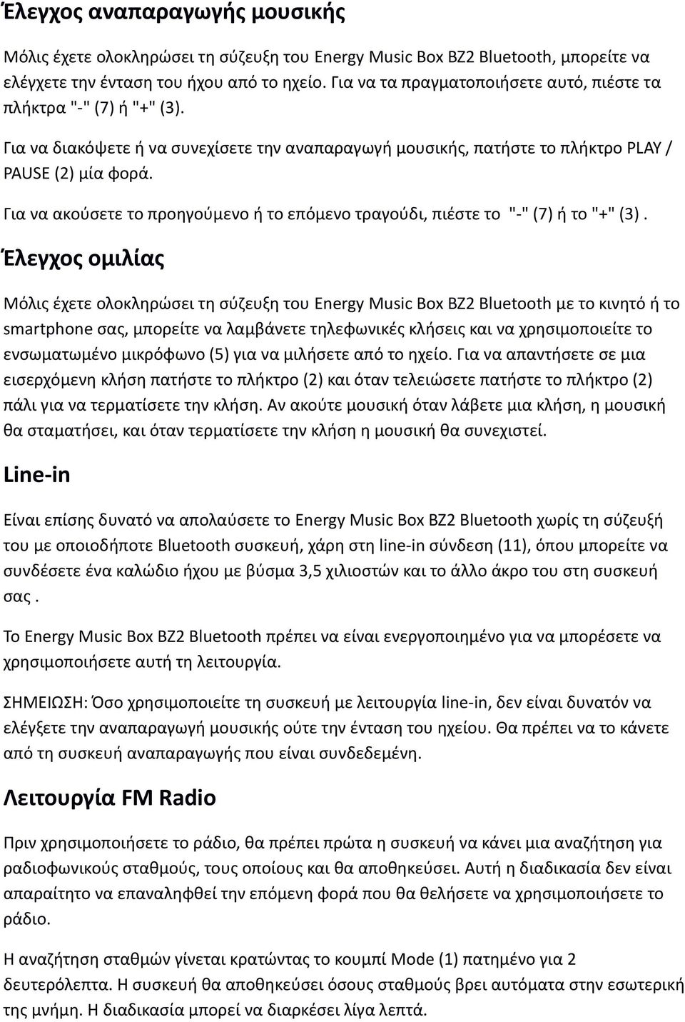 Για να ακούσετε το προηγούμενο ή το επόμενο τραγούδι, πιέστε το "-" (7) ή το "+" (3).