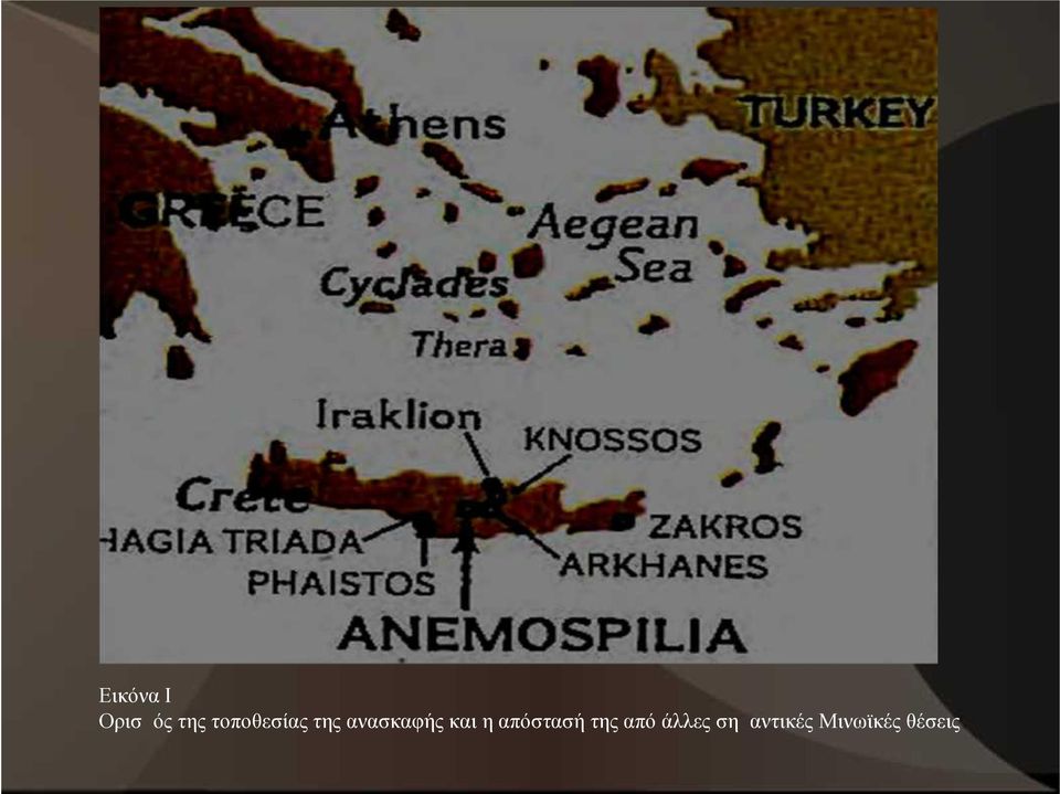 και η απόστασή της από