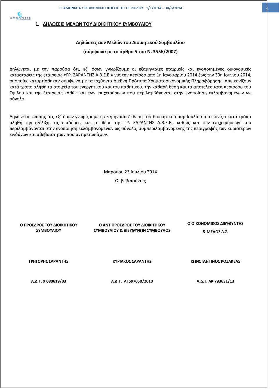 Ε.» για την περίοδο από 1η Ιανουαρίου 2014 έως την 30η Ιουνίου 2014, οι οποίες καταρτίσθηκαν σύμφωνα με τα ισχύοντα Διεθνή Πρότυπα Χρηματοοικονομικής Πληροφόρησης, απεικονίζουν κατά τρόπο αληθή τα