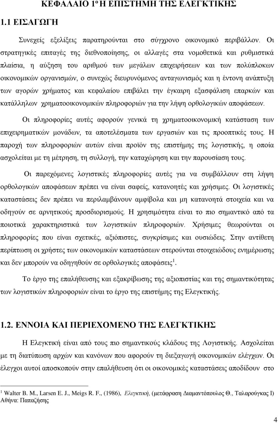 διευρυνόμενος ανταγωνισμός και η έντονη ανάπτυξη των αγορών χρήματος και κεφαλαίου επιβάλει την έγκαιρη εξασφάλιση επαρκών και κατάλληλων χρηματοοικονομικών πληροφοριών για την λήψη ορθολογικών